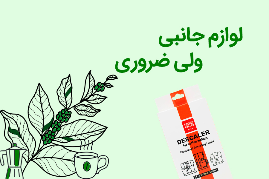 خرید رسوبزدا اسپرسوساز