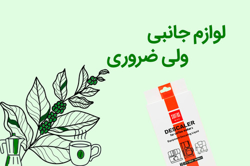خرید رسوبزدا اسپرسوساز